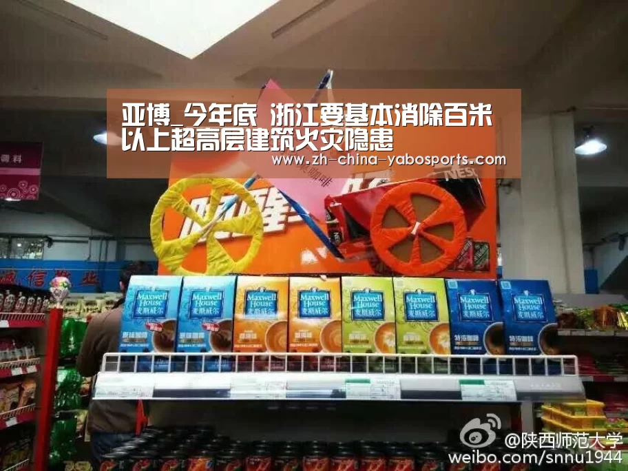 亚博_今年底 浙江要基本消除百米以上超高层建筑火灾隐患