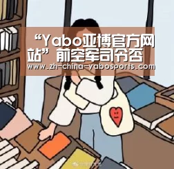 “Yabo亚博官方网站”前空军司令否认参与政变 称有不在场证明
