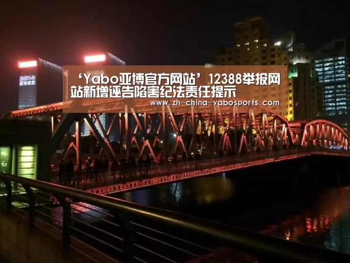 Yabo亚博官方网站