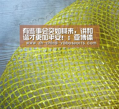 有些事会突如其来,讲和谐才更加平安!:亚博体育